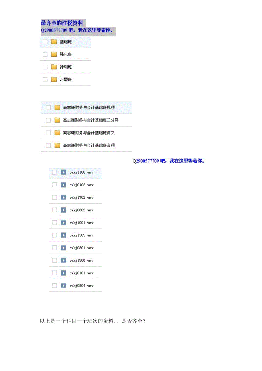 注册税务师考试经验 送给备考的同仁分享资料_第3页