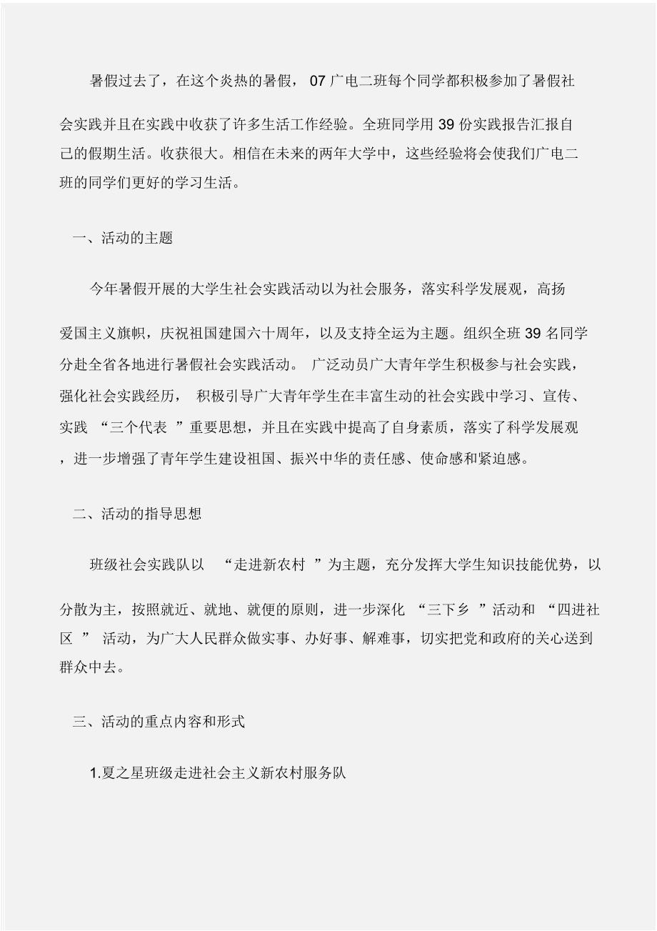 (实践报告)团支部社会实践总结_第4页