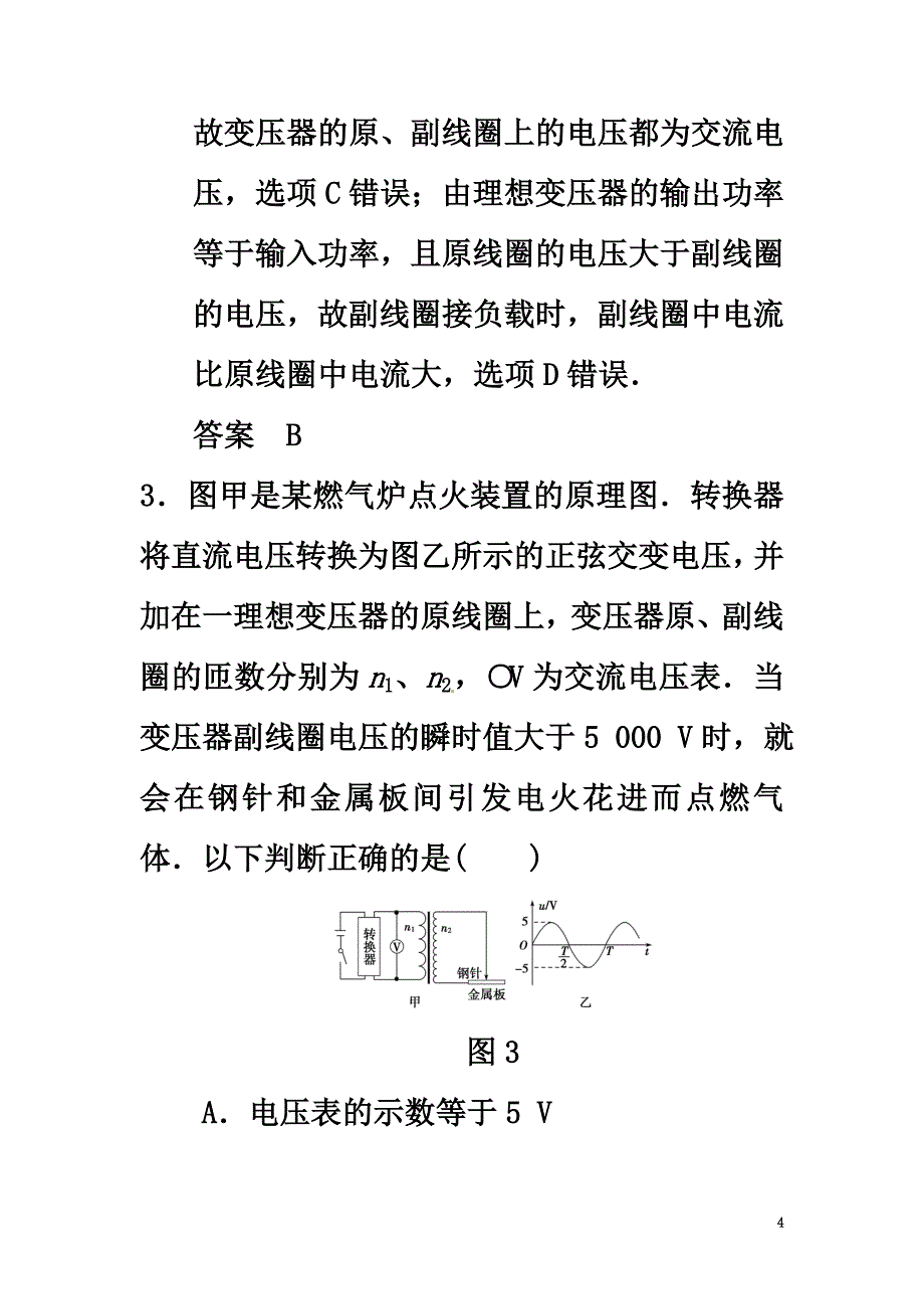 （江苏专用）2021版高考物理大一轮复习第十章交变电流传感器第2讲变压器电能的输送_第4页