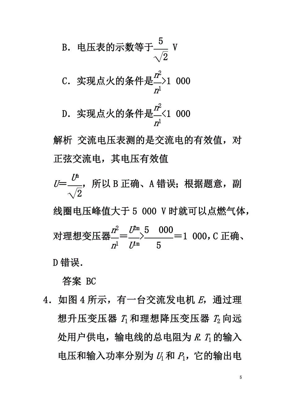 （江苏专用）2021版高考物理大一轮复习第十章交变电流传感器第2讲变压器电能的输送_第5页