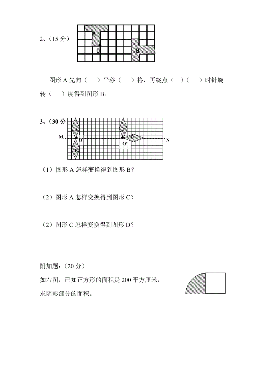 图形的变换作业_第2页