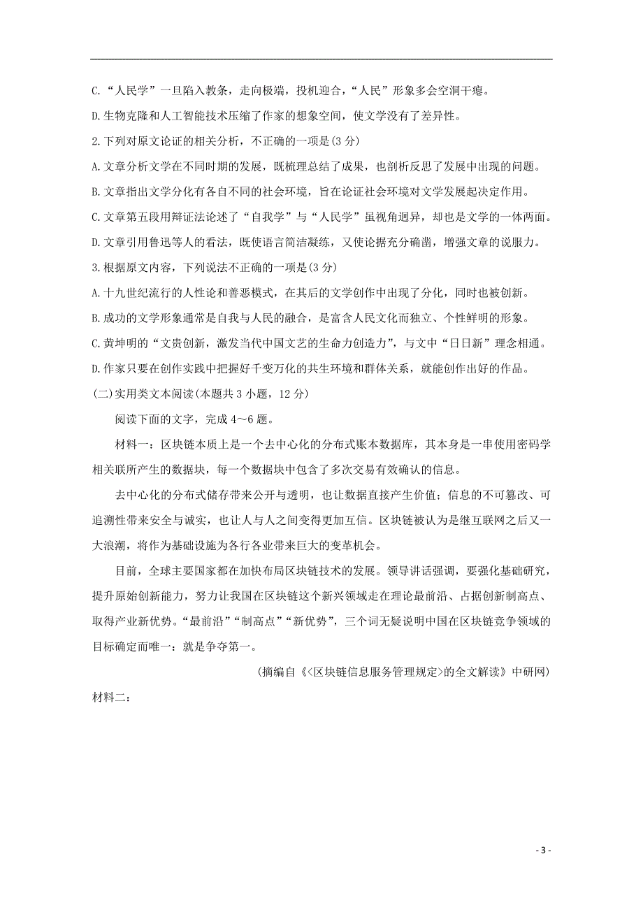 山西省运城市2020届高三语文上学期期末调研测试试题_第3页