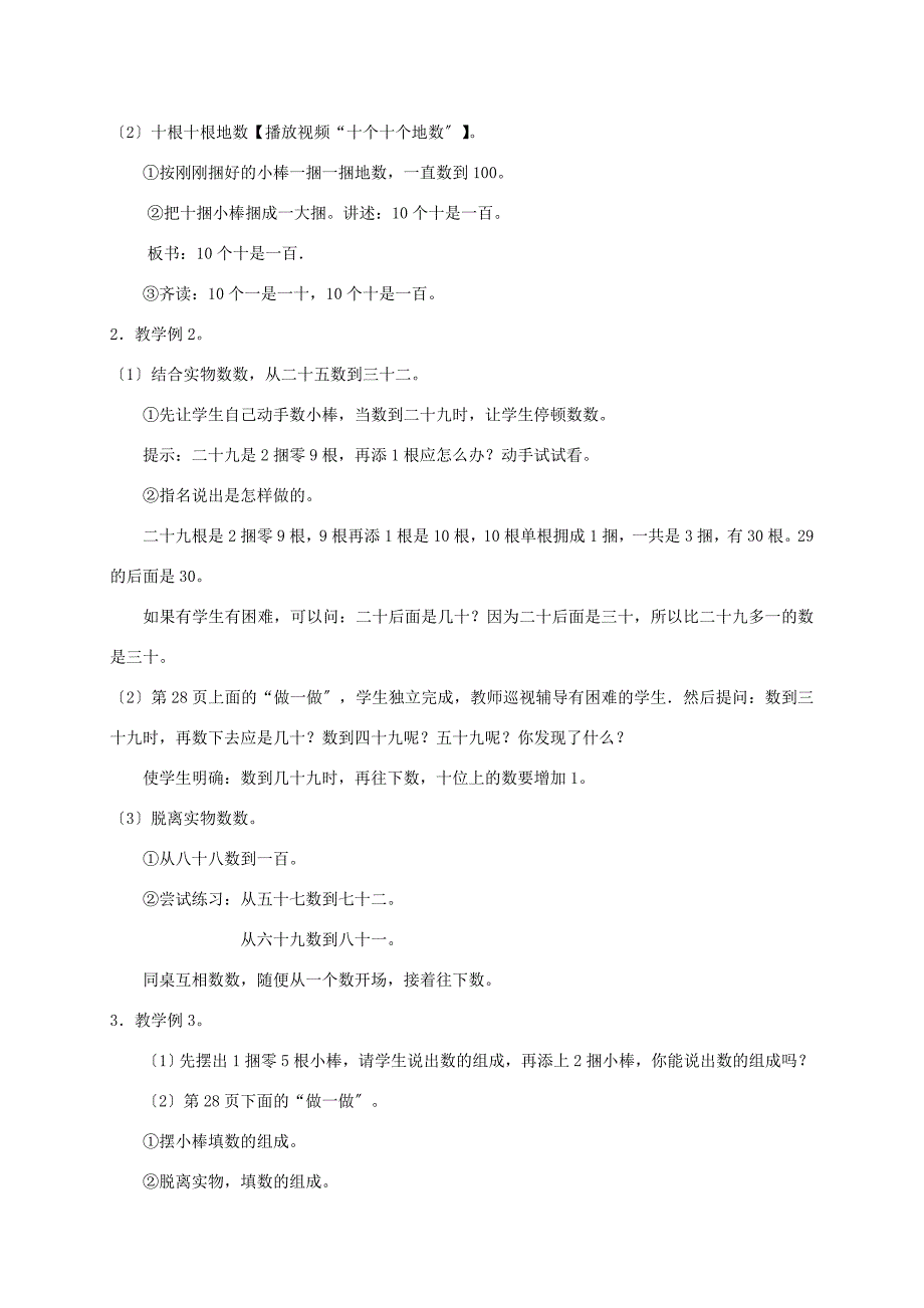 一年级数学下册数数数的组成4教案西师大版教案_第2页