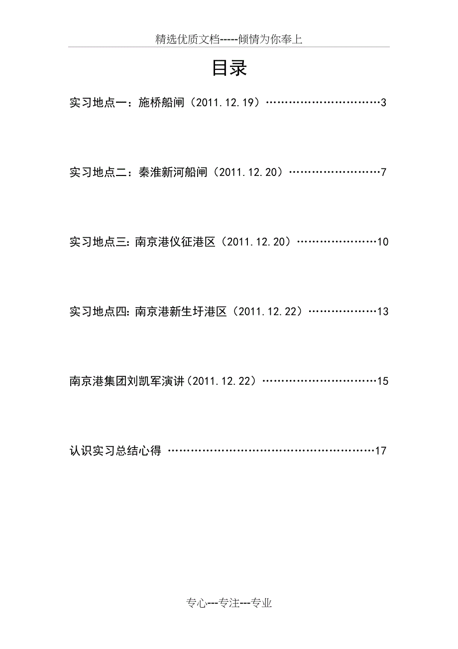 河海大学船闸、港口认识实习报告_第2页