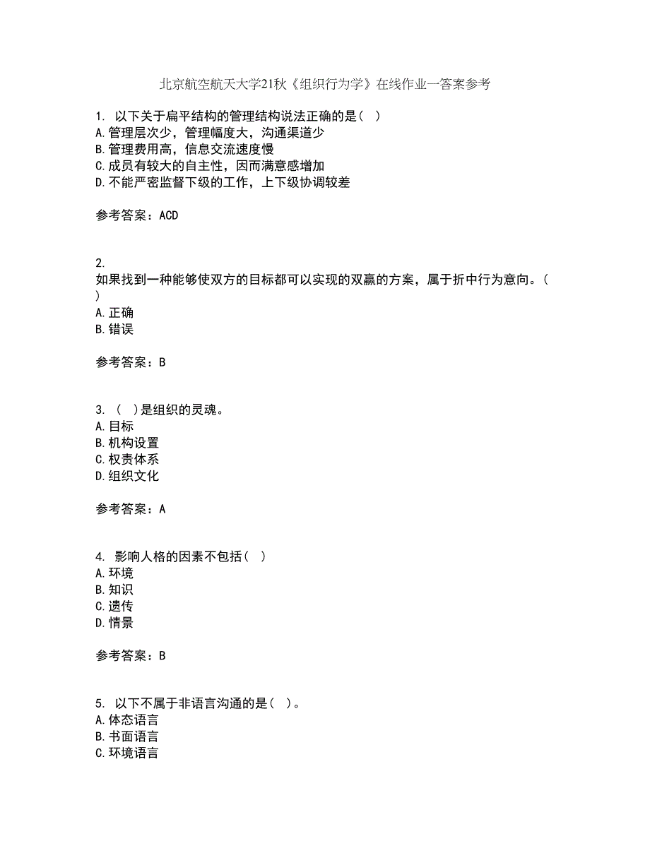 北京航空航天大学21秋《组织行为学》在线作业一答案参考9_第1页