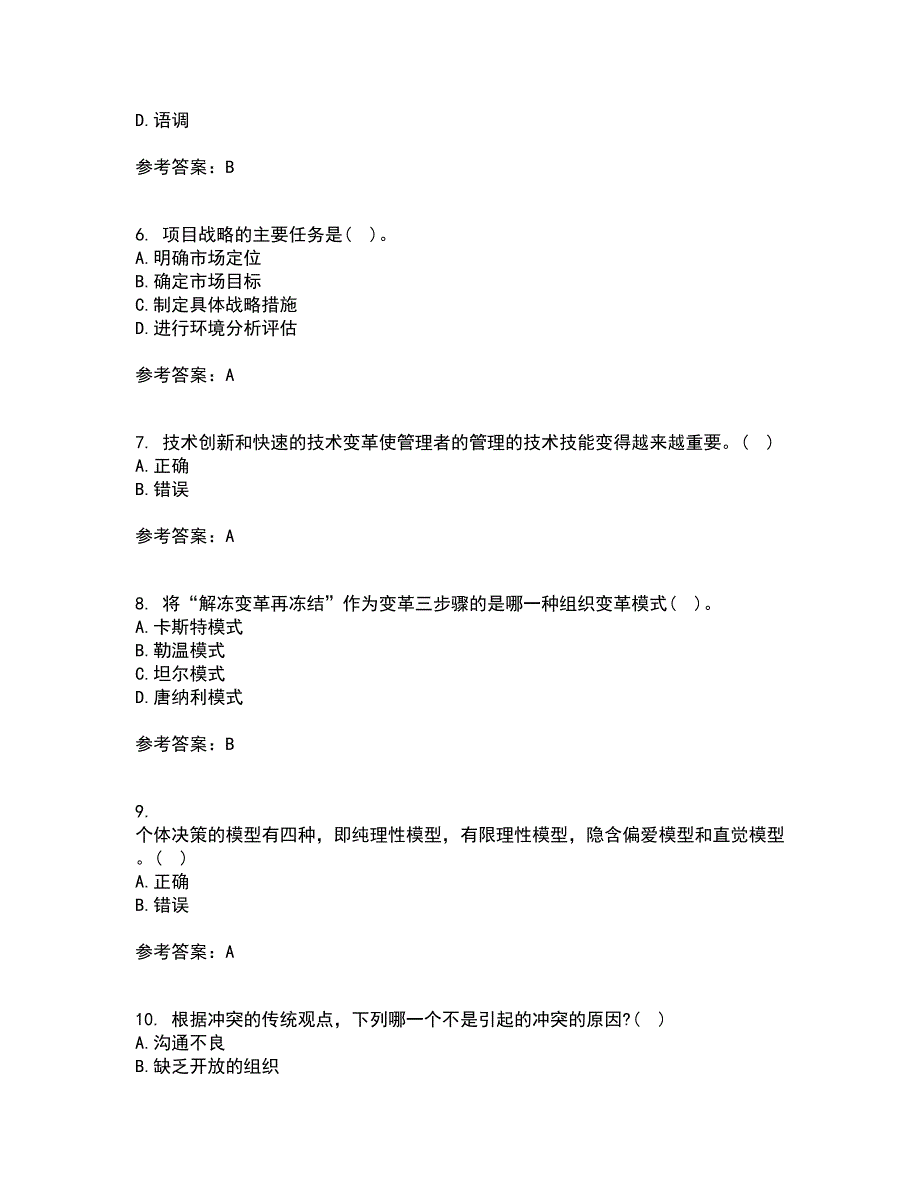 北京航空航天大学21秋《组织行为学》在线作业一答案参考9_第2页