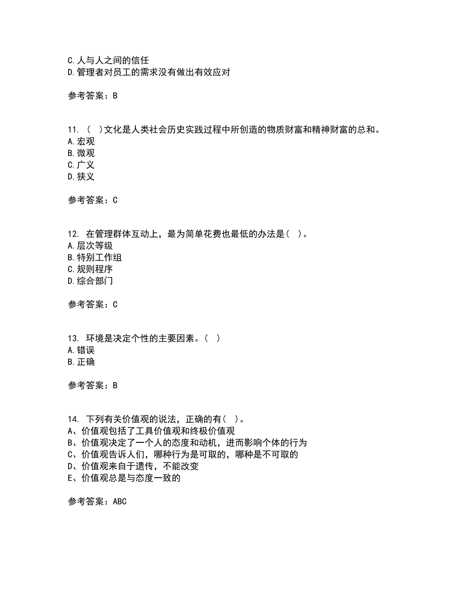 北京航空航天大学21秋《组织行为学》在线作业一答案参考9_第3页