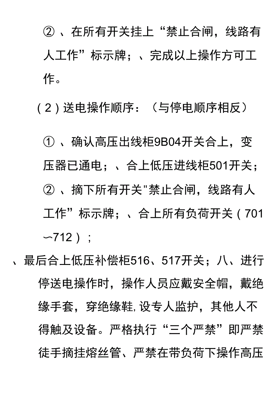 低压配电房安全操作规程_第4页