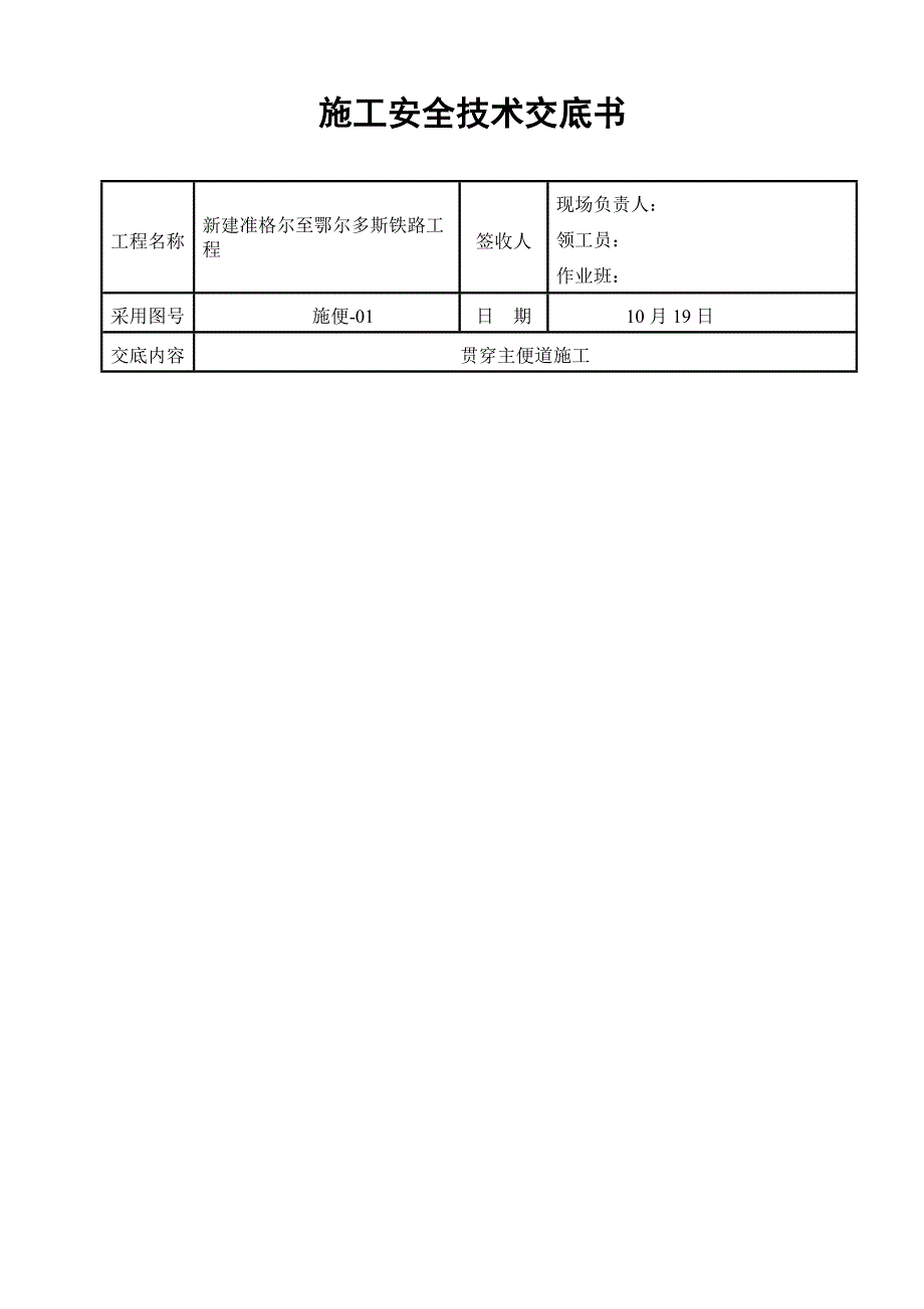 便道施工技术交底_第1页