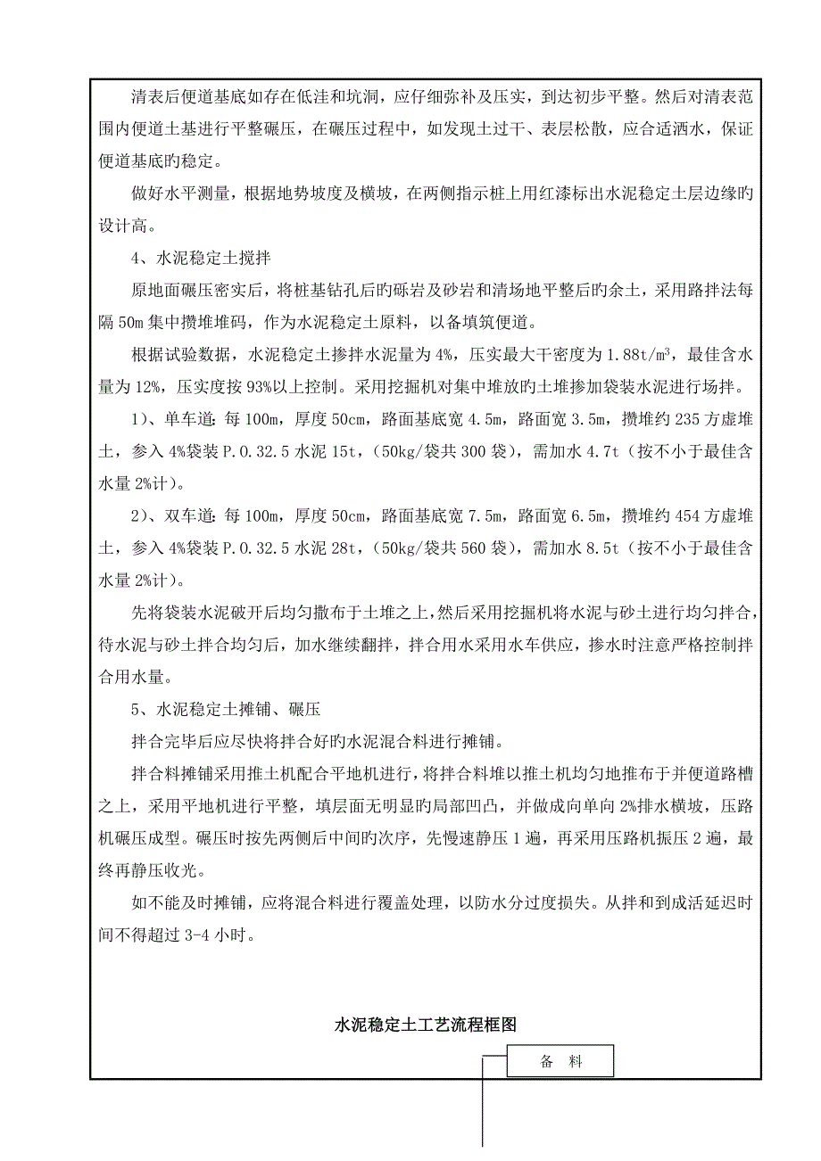 便道施工技术交底_第3页