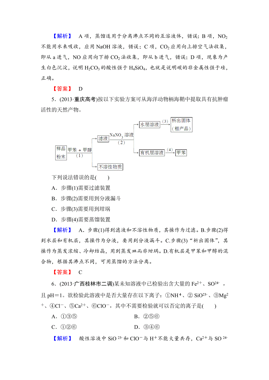 精修版高考化学二轮复习收尾练：化学实验基础知识含新题详解_第3页