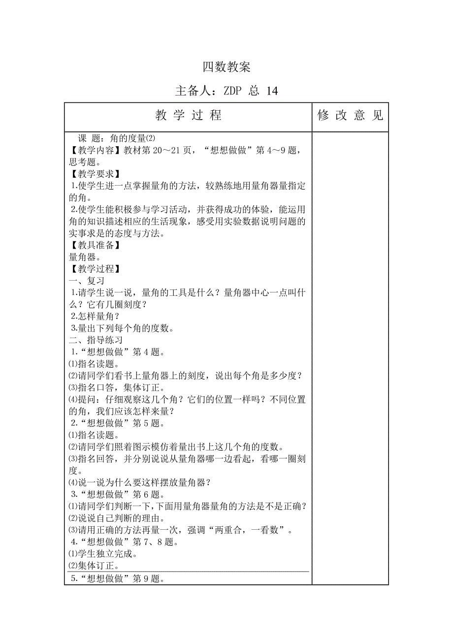 四年级数学上册第二单元教案_第5页