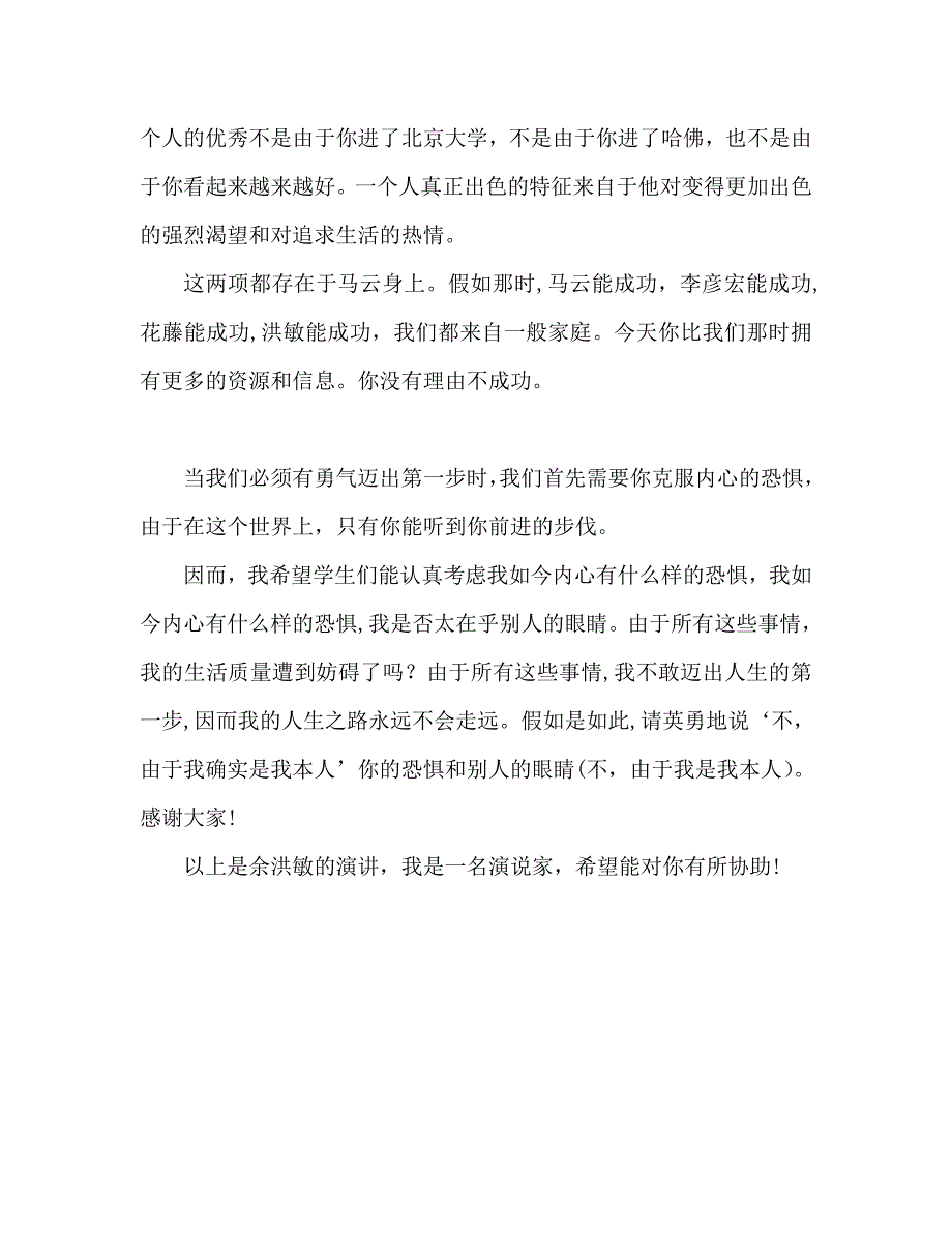 摆脱恐惧俞洪敏我是演说家发言稿_第3页