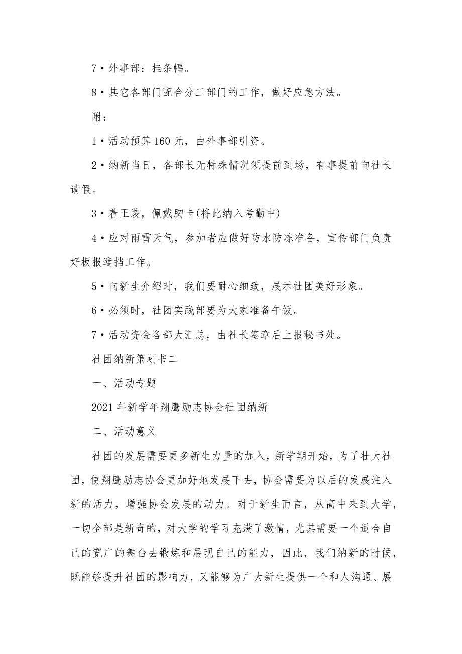 学生会纳新策划书社团纳新策划书五篇_第3页