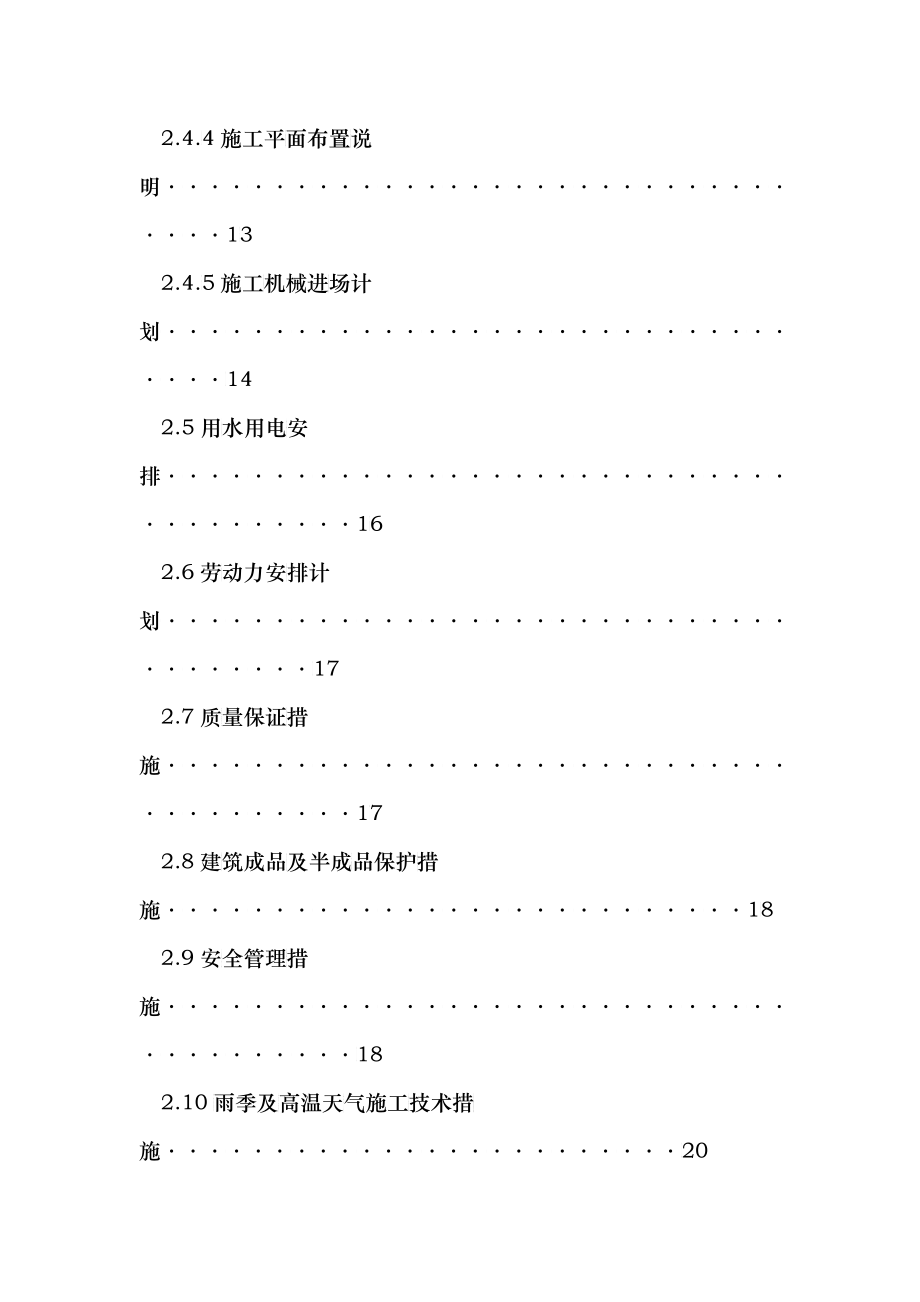 深圳大学施工组织设计_第3页