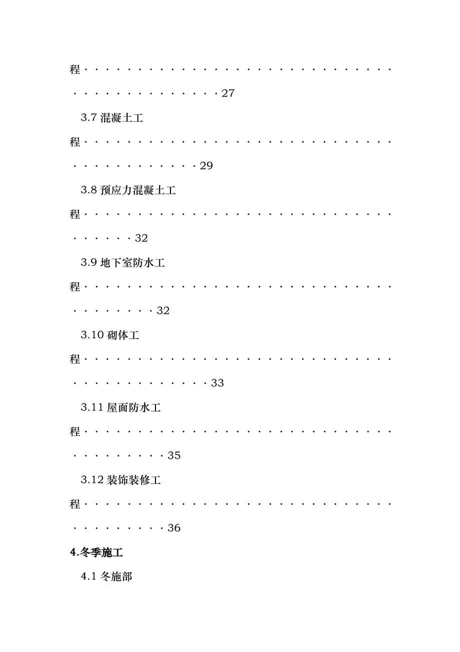 深圳大学施工组织设计_第5页