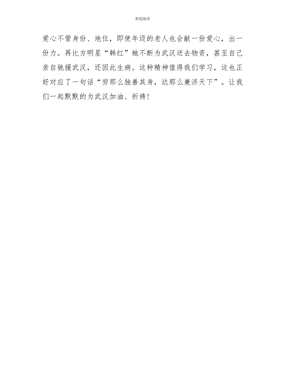 2022年抗击疫情演讲稿范文400字_第3页