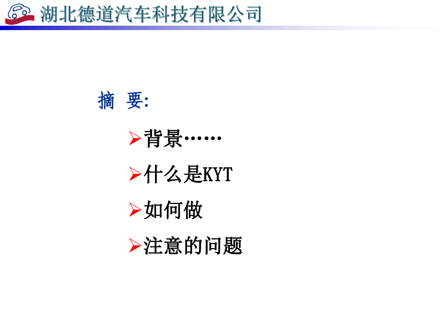 KYT危险预知活动.ppt_第2页