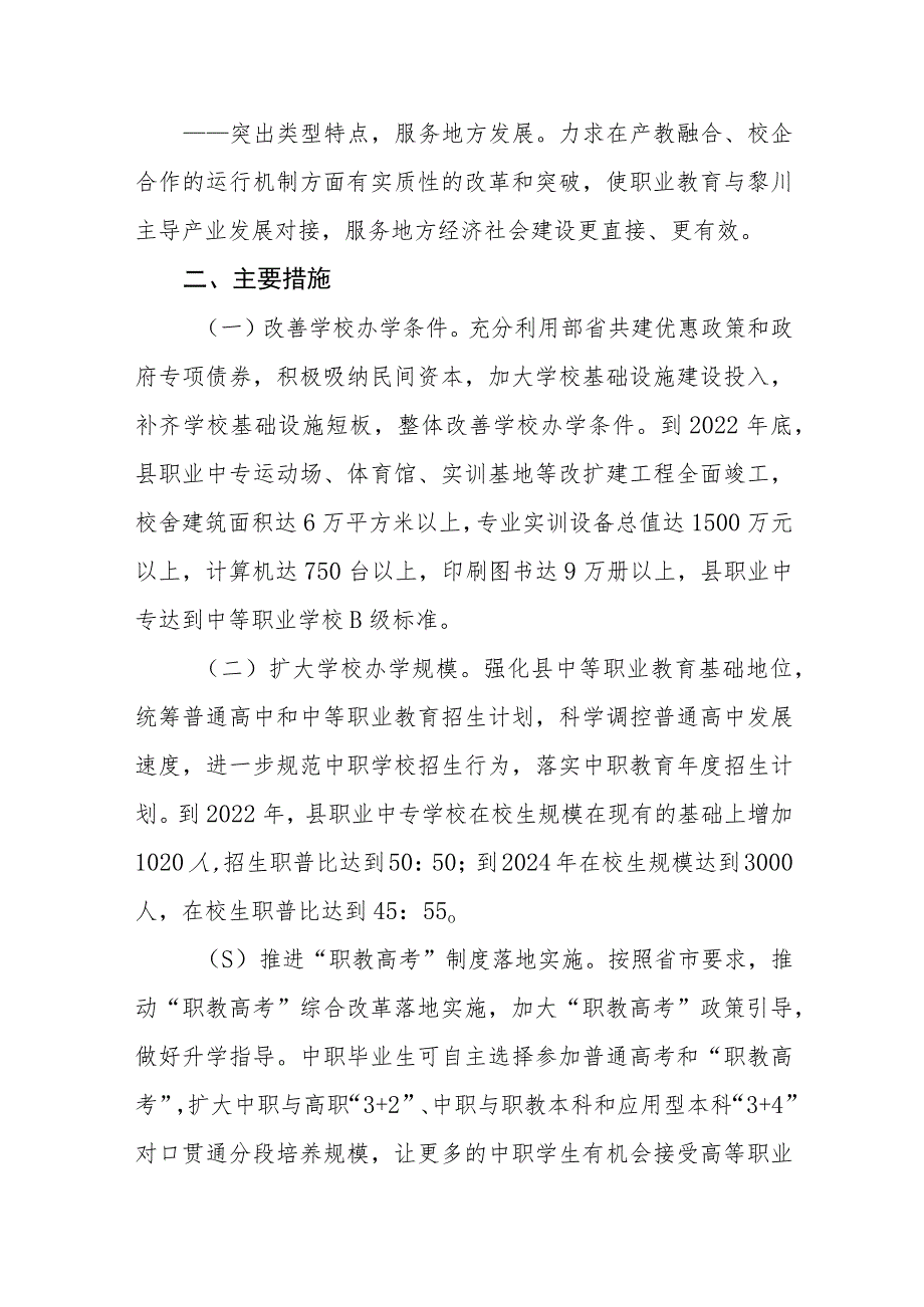 推进职业教育创新发展高地建设实施方案_第3页