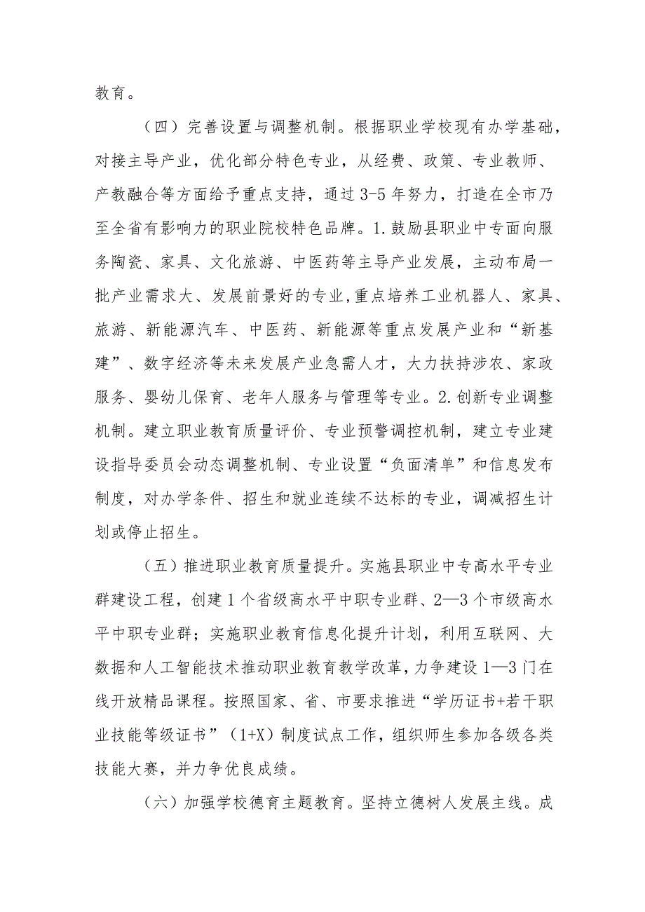 推进职业教育创新发展高地建设实施方案_第4页