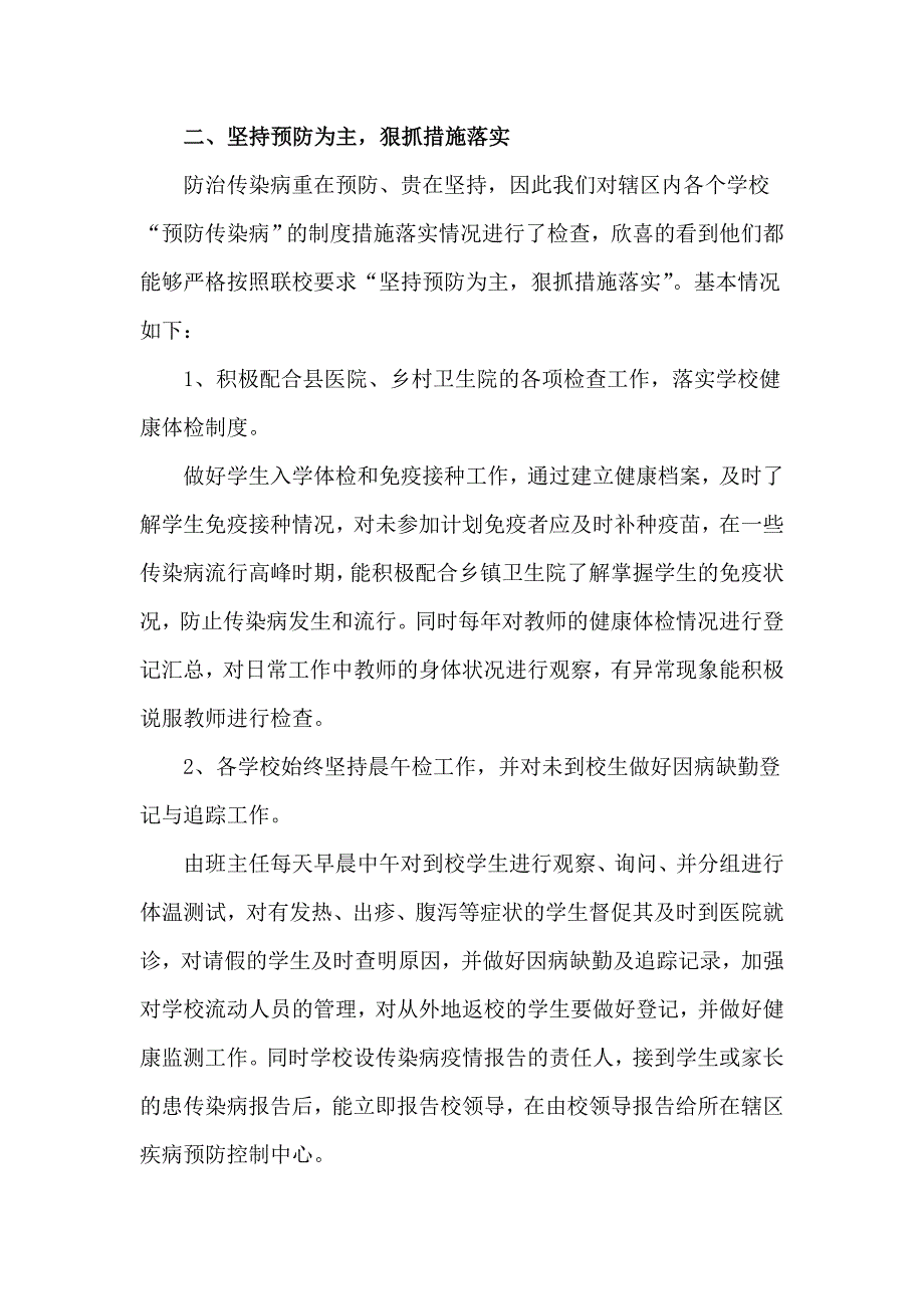 中学预防传染病工作报告_第2页