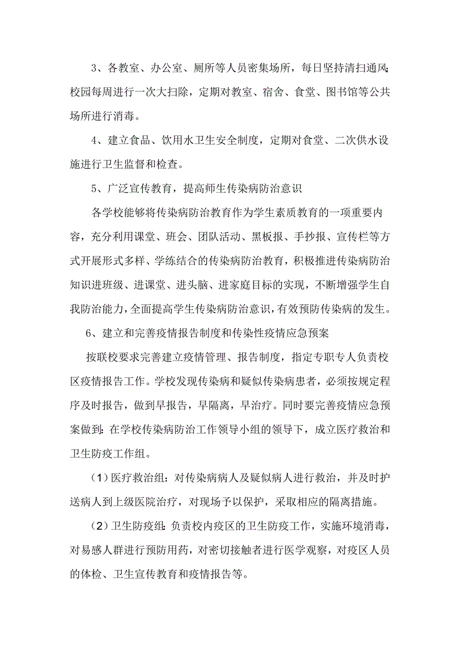 中学预防传染病工作报告_第3页