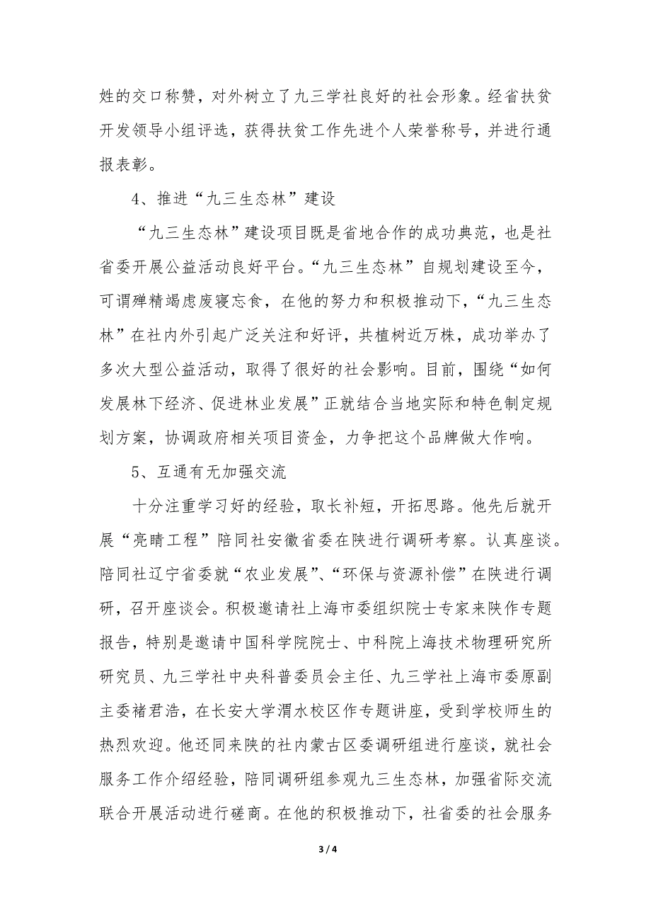 2022年社区先进工作事迹材料精选.docx_第3页