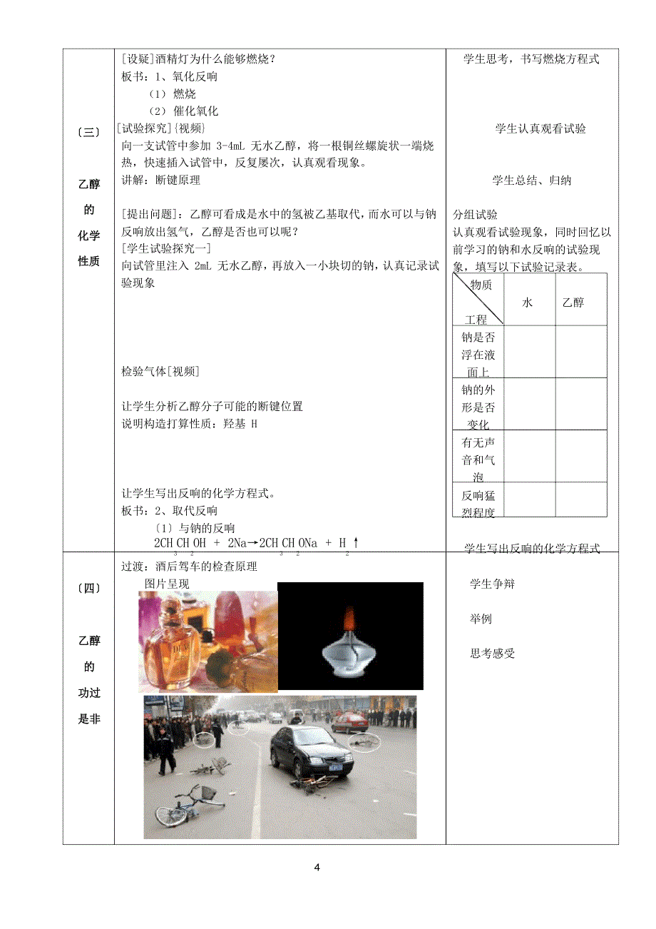 第三节生活中两种常见的有机物——教案.doc_第4页