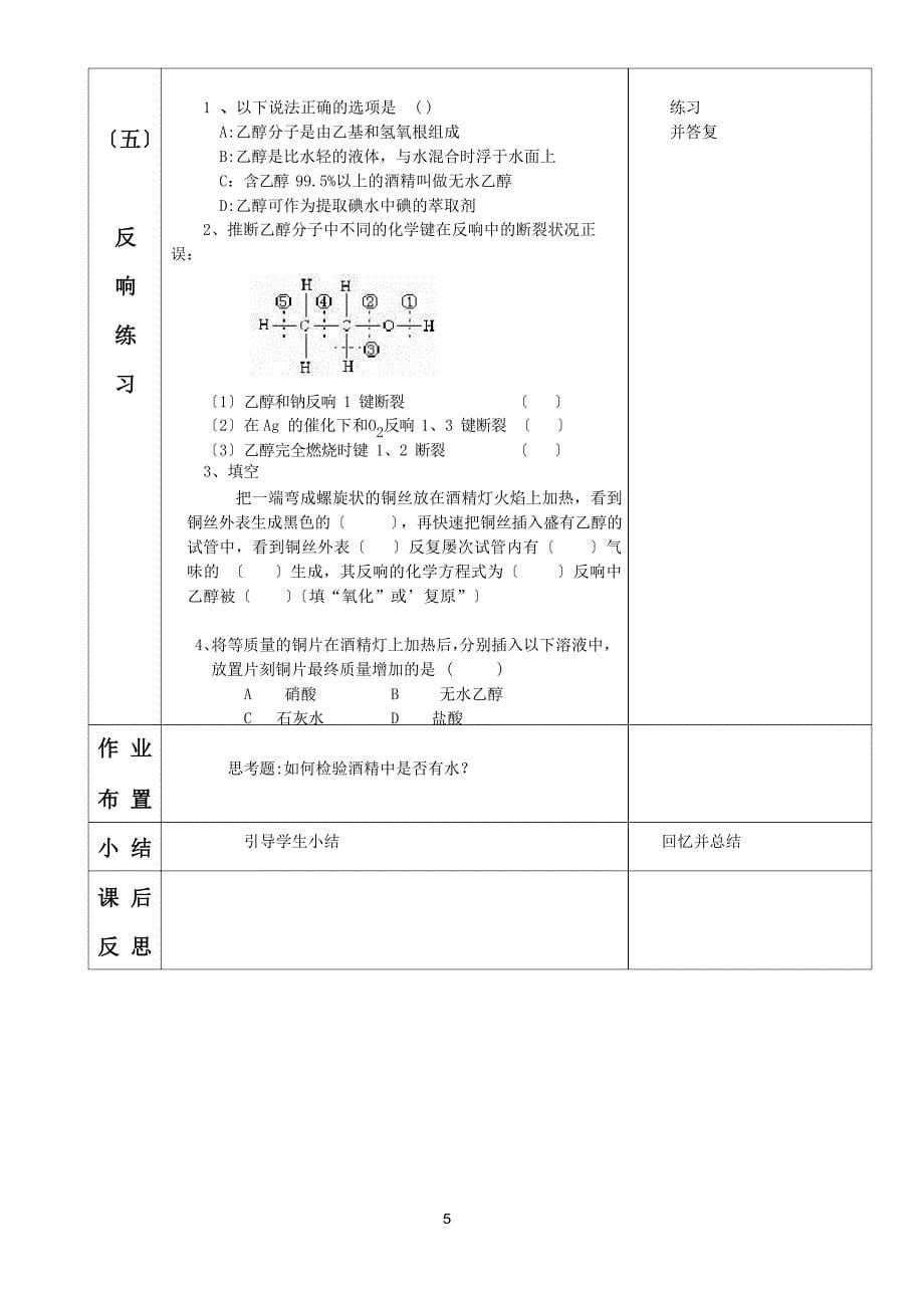 第三节生活中两种常见的有机物——教案.doc_第5页