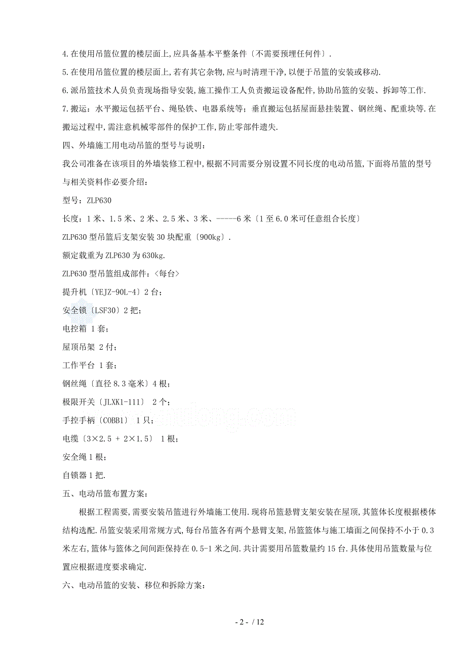 外墙施工电动吊篮施工方案_第3页