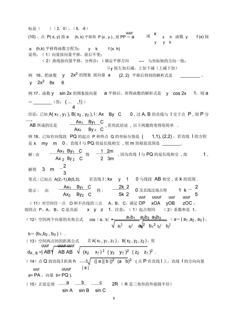 (完整版)向量知识点归纳与常见题型总结_第5页