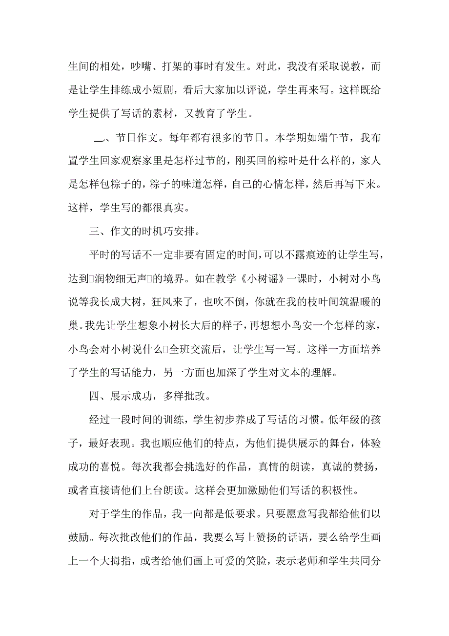 让低年级学生喜欢写话_第3页