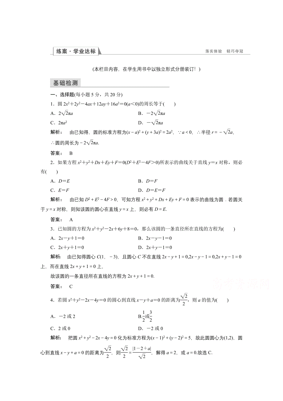 高一数学人教A版必修二 习题 第四章　圆与方程 4.1.2 含答案_第1页