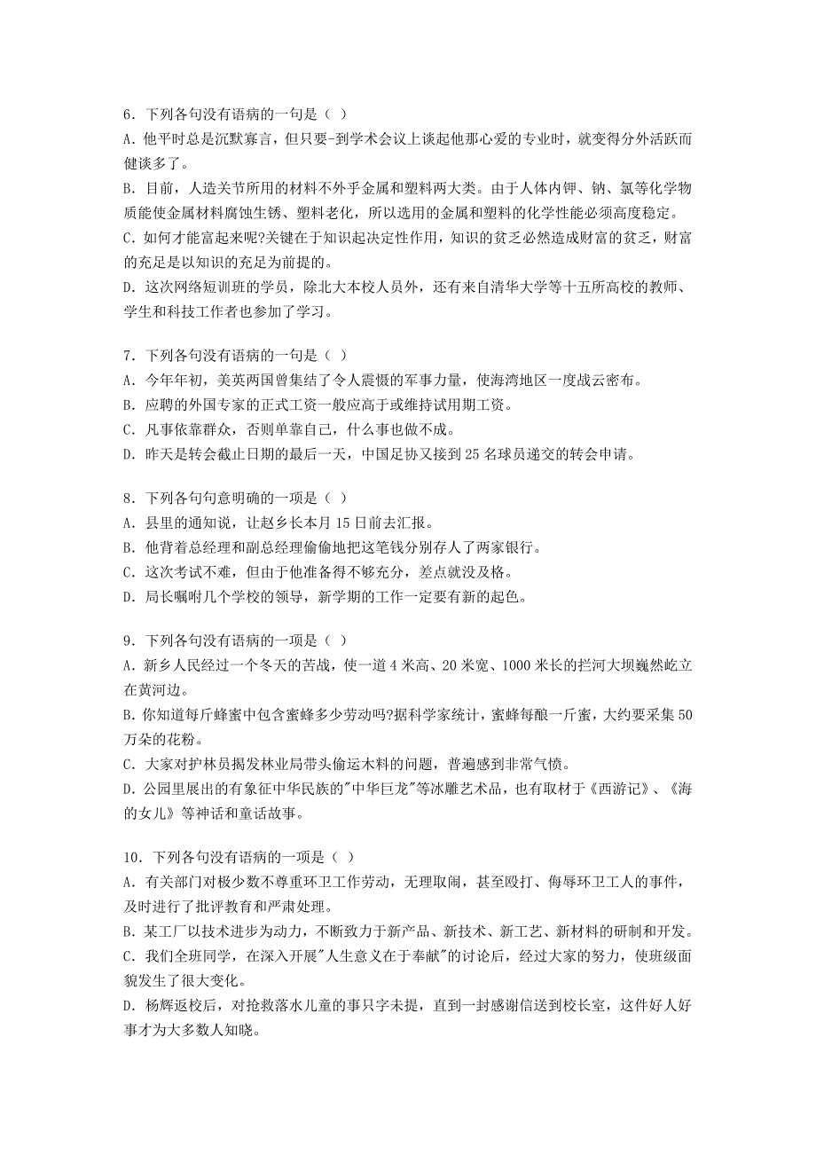 病句修改练习30题及详细答案.doc_第2页