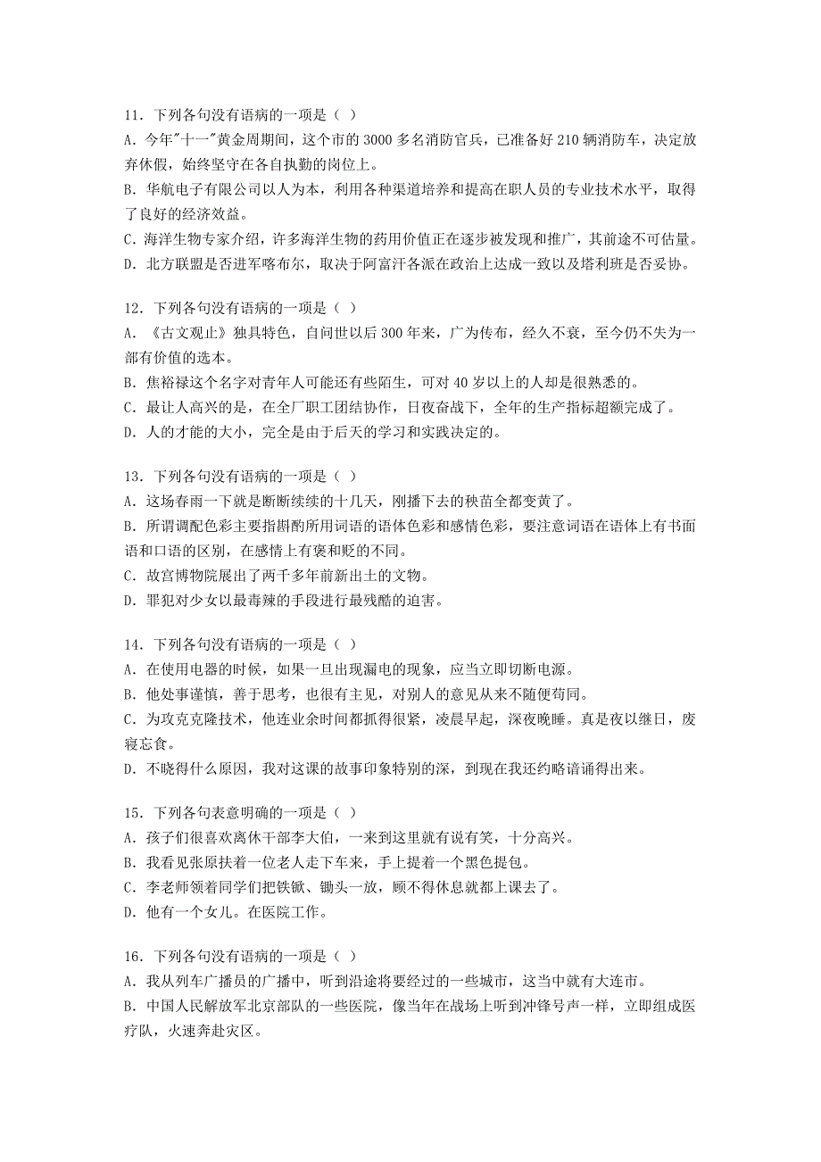 病句修改练习30题及详细答案.doc_第3页