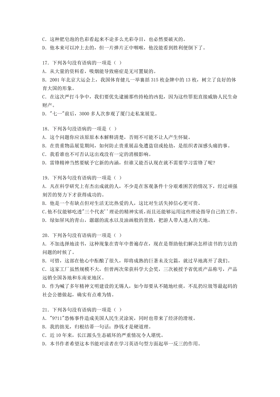 病句修改练习30题及详细答案.doc_第4页