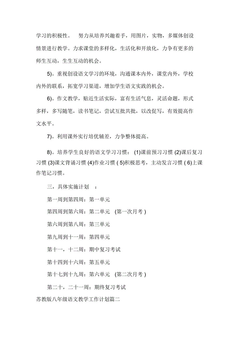 苏教版八年级语文教学工作计划_第4页