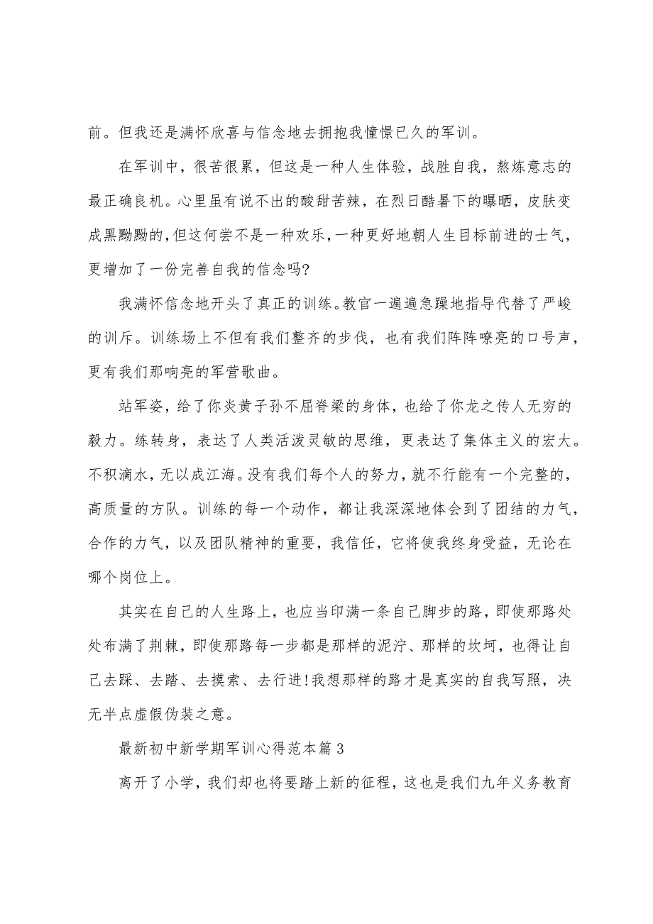 初中新学期军训心得范本篇.doc_第3页