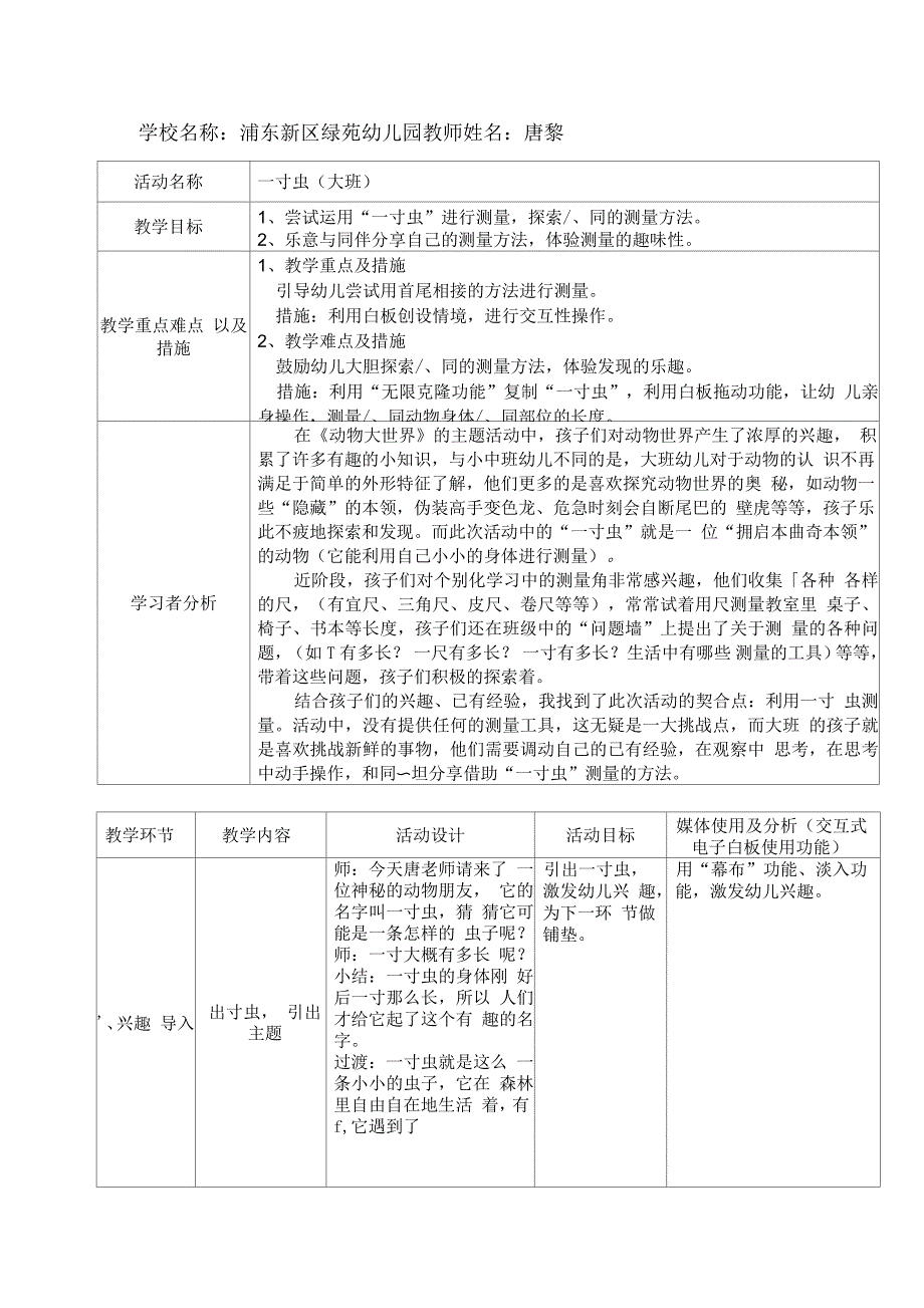 一寸虫(白板设计教学版)_第1页