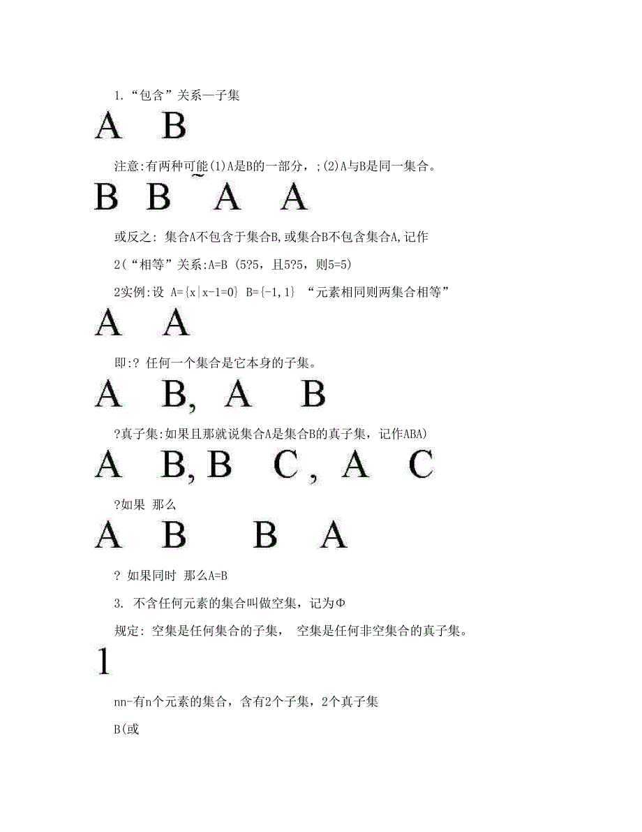 最新【强烈推荐】高一数学必修1各章知识点总结优秀名师资料_第2页