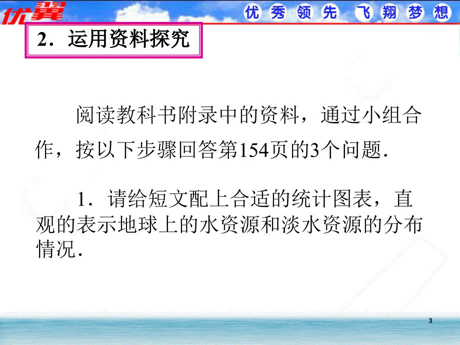 10.3课题学习从数据谈淡水_第3页