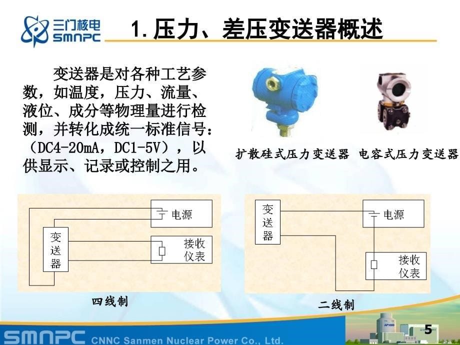 压力、差压变送器的结构原理与故障处理_第5页