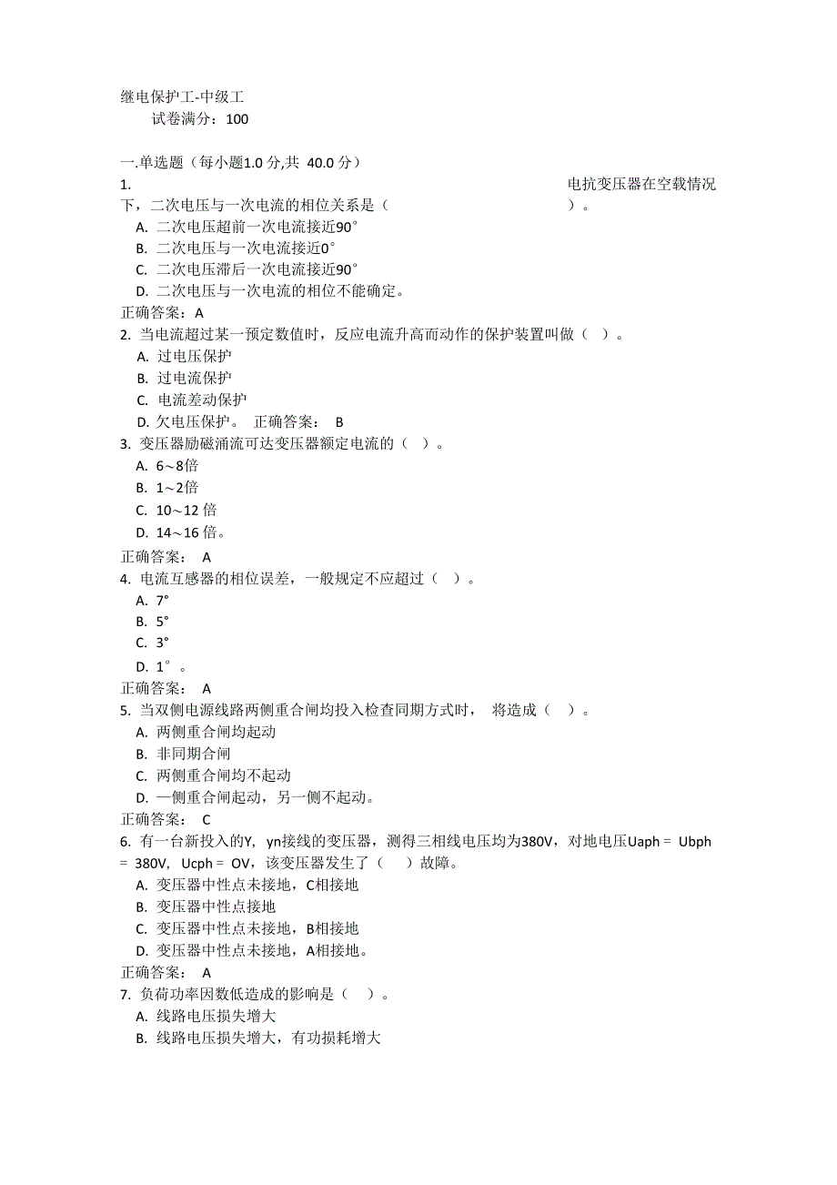 继电保护中级工试题及答案3_第1页