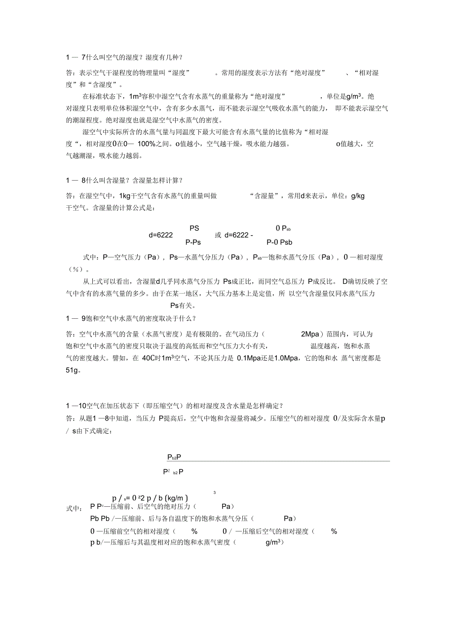 空气压缩机的基本知识_第2页