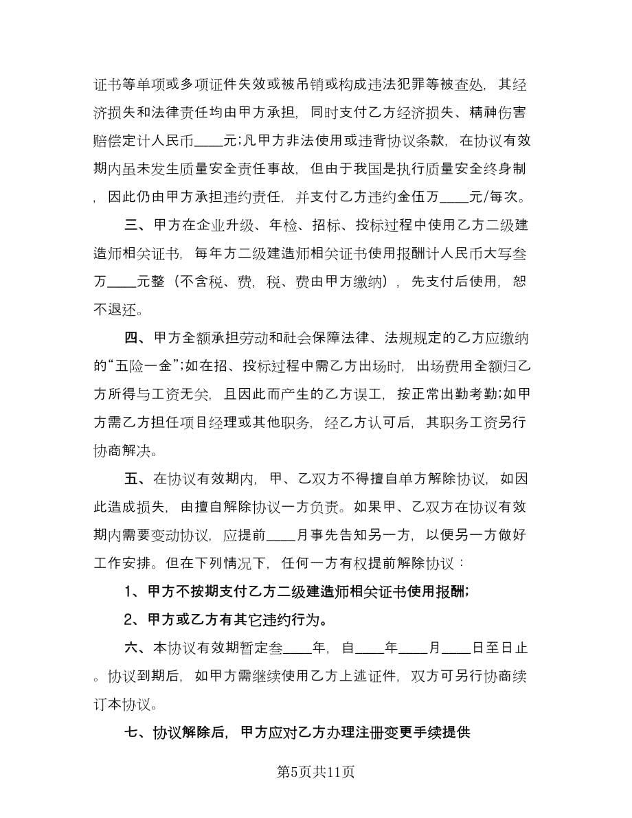 劳动合同补充协议范文（八篇）.doc_第5页