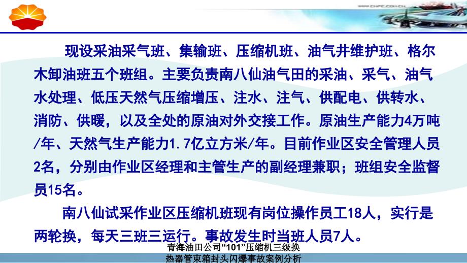 青海油田公司101压缩机三级换热器管束箱封头闪爆事故案例分析课件_第4页