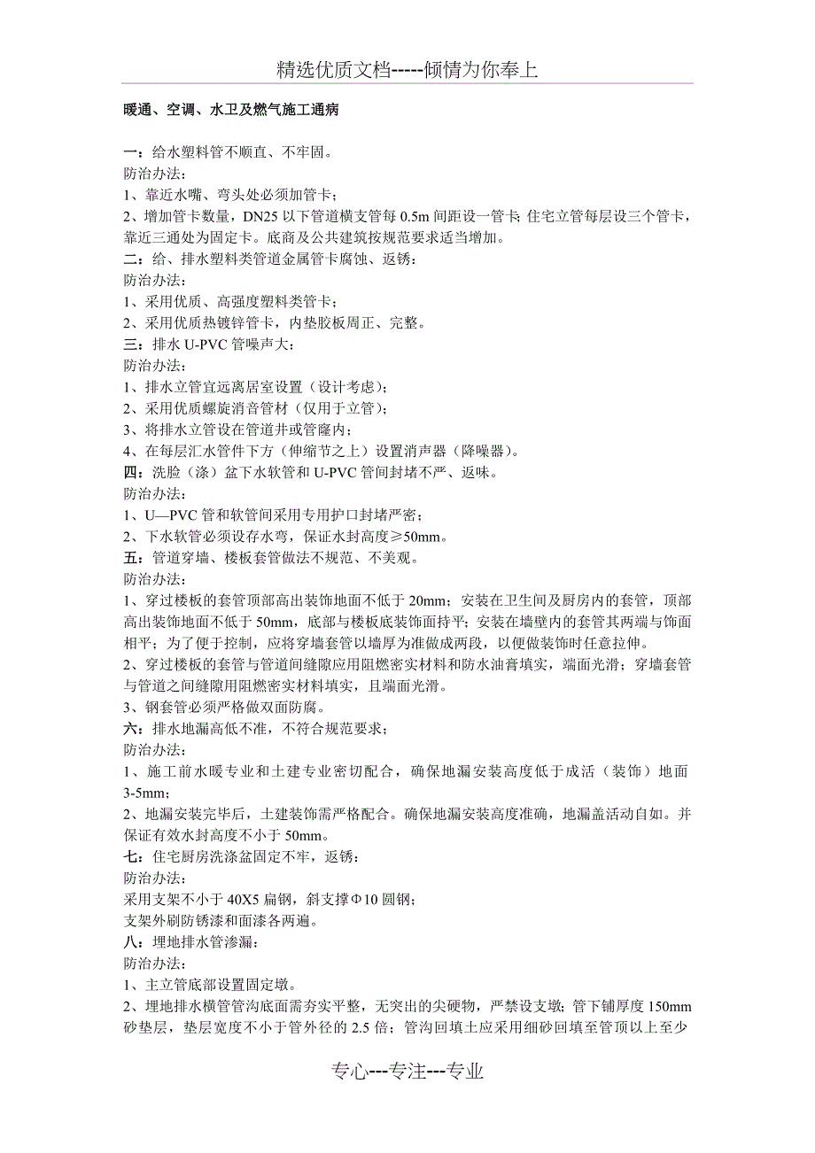 暖通工程常见质量通病预防精讲_第1页