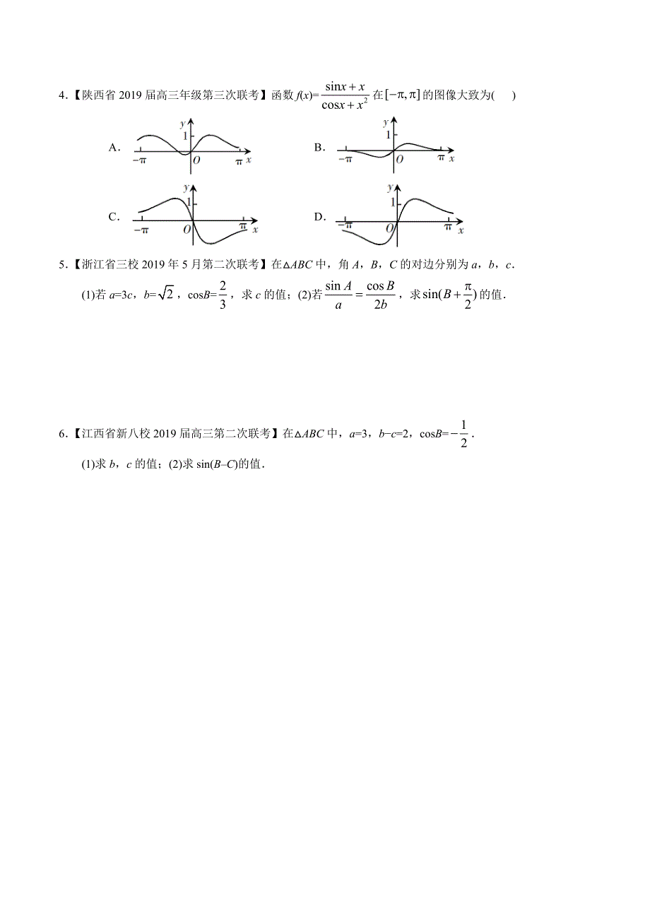 2020年高考数学(理)二轮复习讲练测 专题05 三角函数与解三角形（练）（原卷版）_第3页