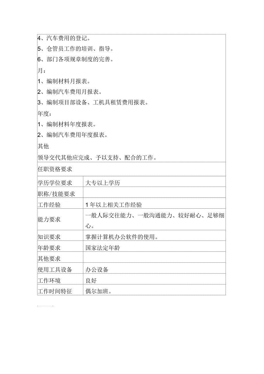 计划统计员岗位工作手册_第2页