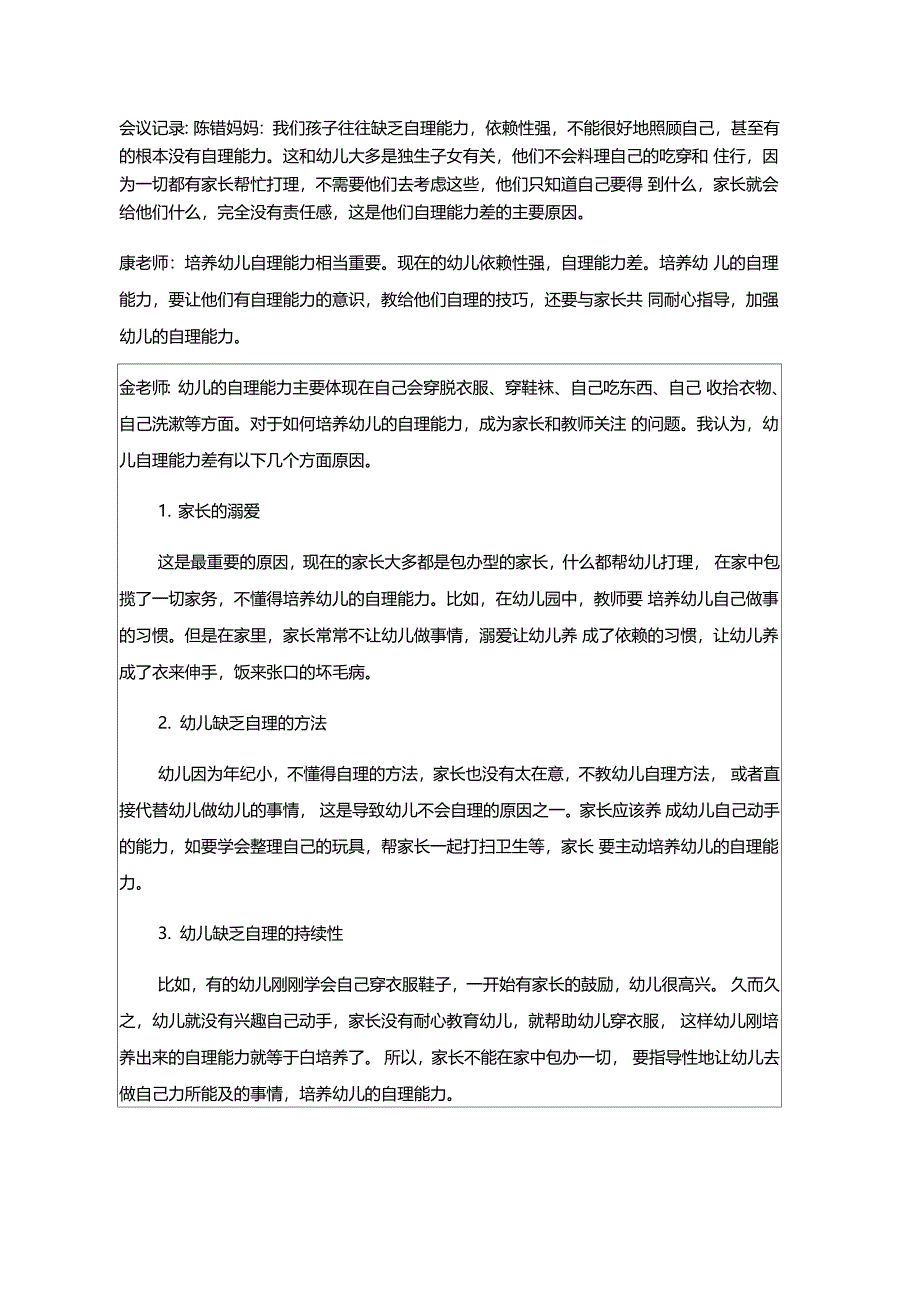 新场幼儿园家长沙龙活动记录小八_第2页